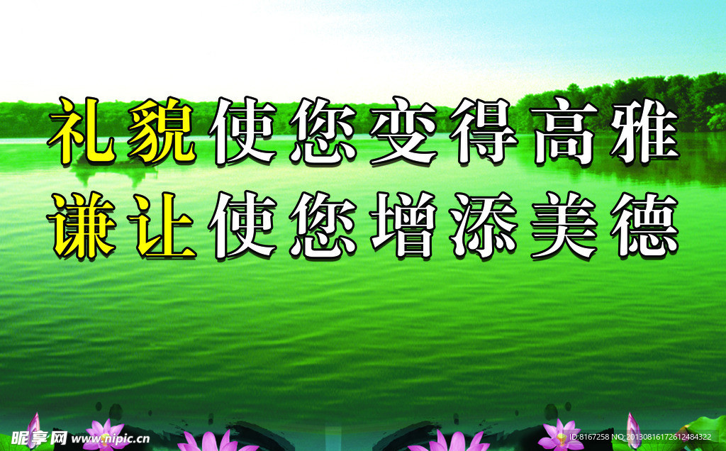 文明宣传图版