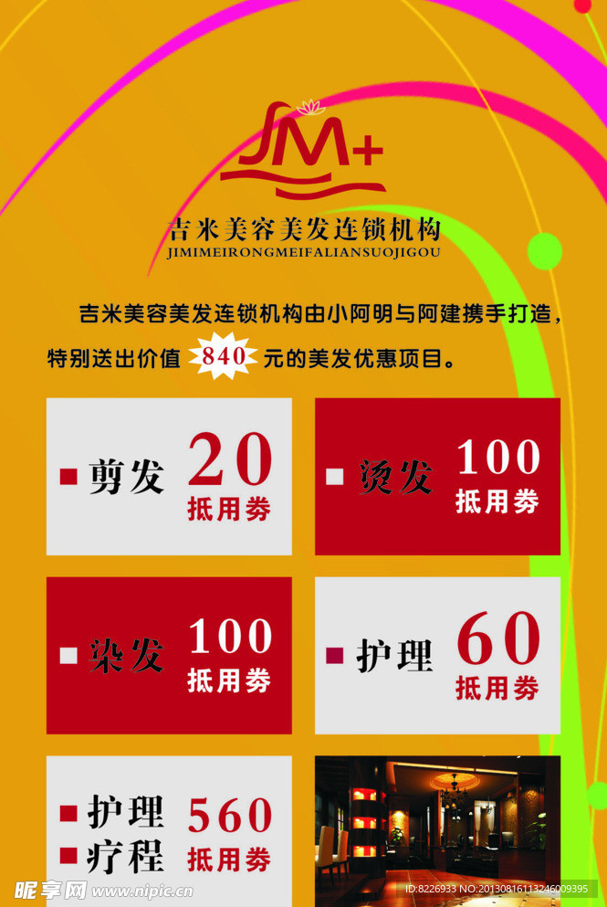 吉米美容美发店