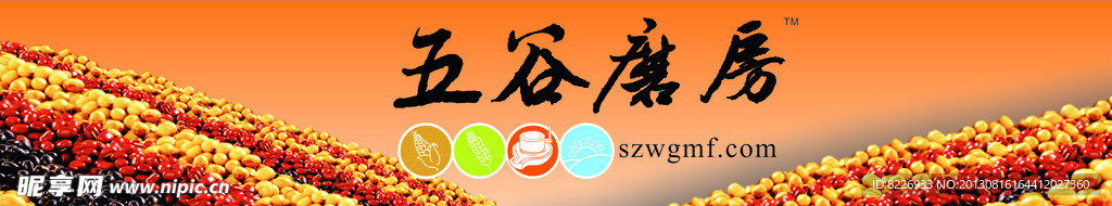 杭州沃尔玛五谷磨房