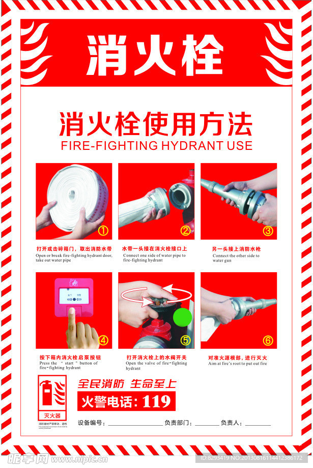 消火栓使用方法