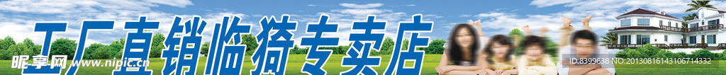 靓景家私