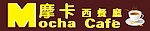 西餐厅