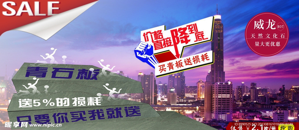 淘宝青石板活动