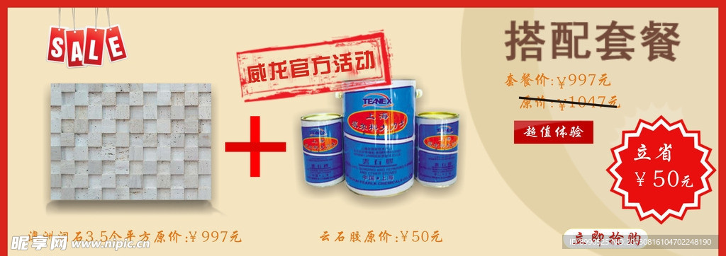 淘宝洞石搭配方案活动