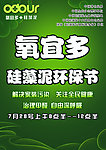 氧宜多活动