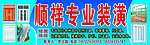 专业装潢