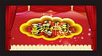 中秋