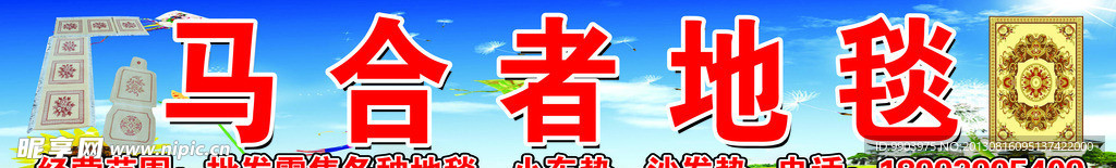 地毯店门头