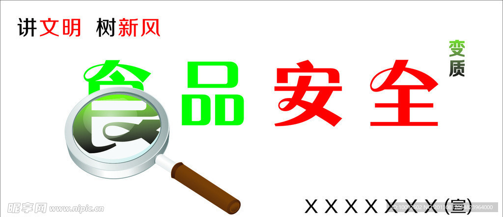 变质