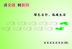 绿色出行