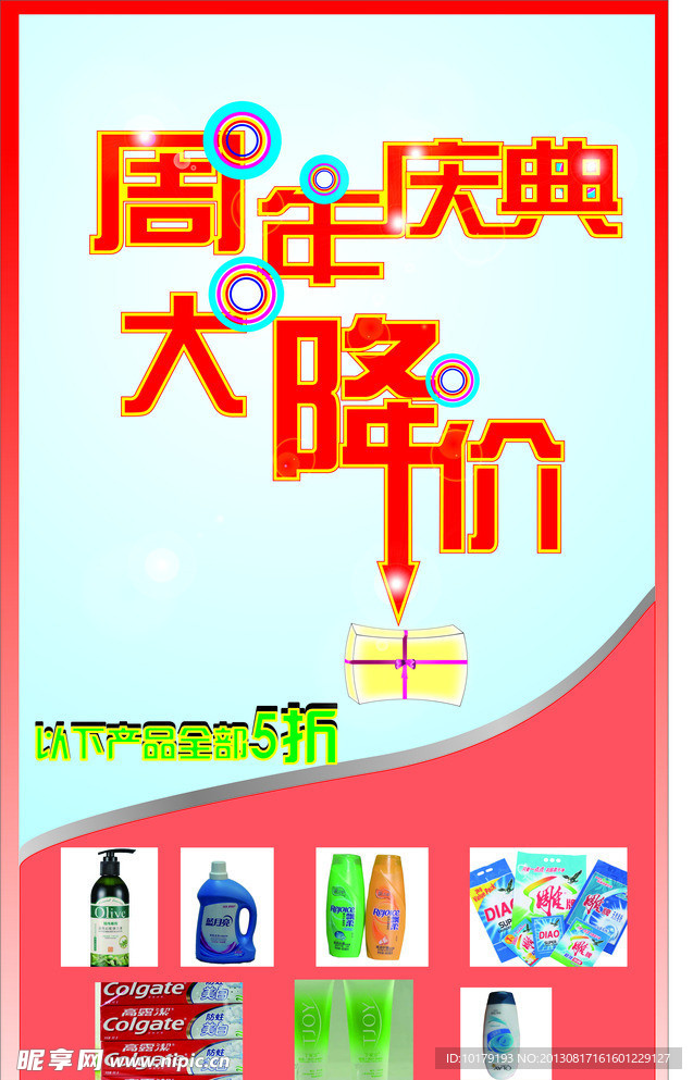 周年庆典