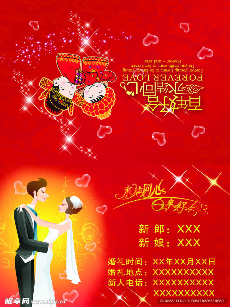 婚庆名片