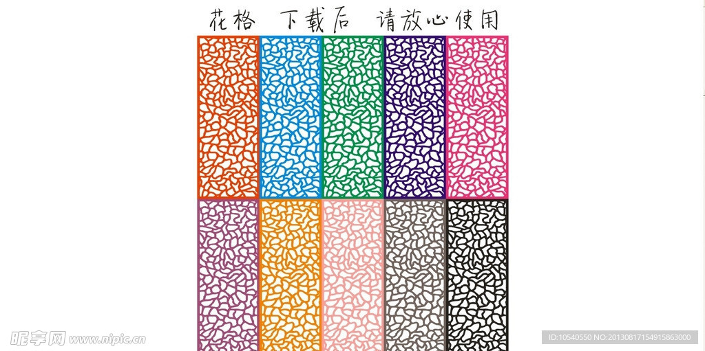 花格 雕花