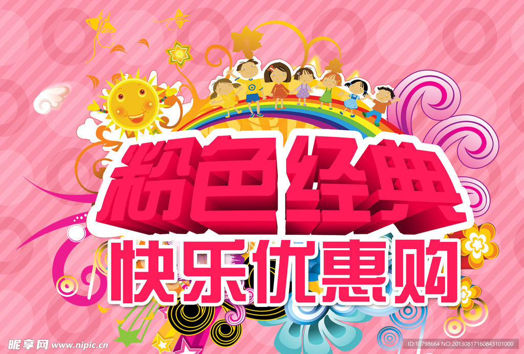 粉色经典