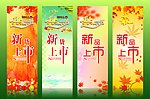 新品上市