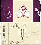 婚庆请帖