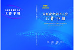 工作手册封面