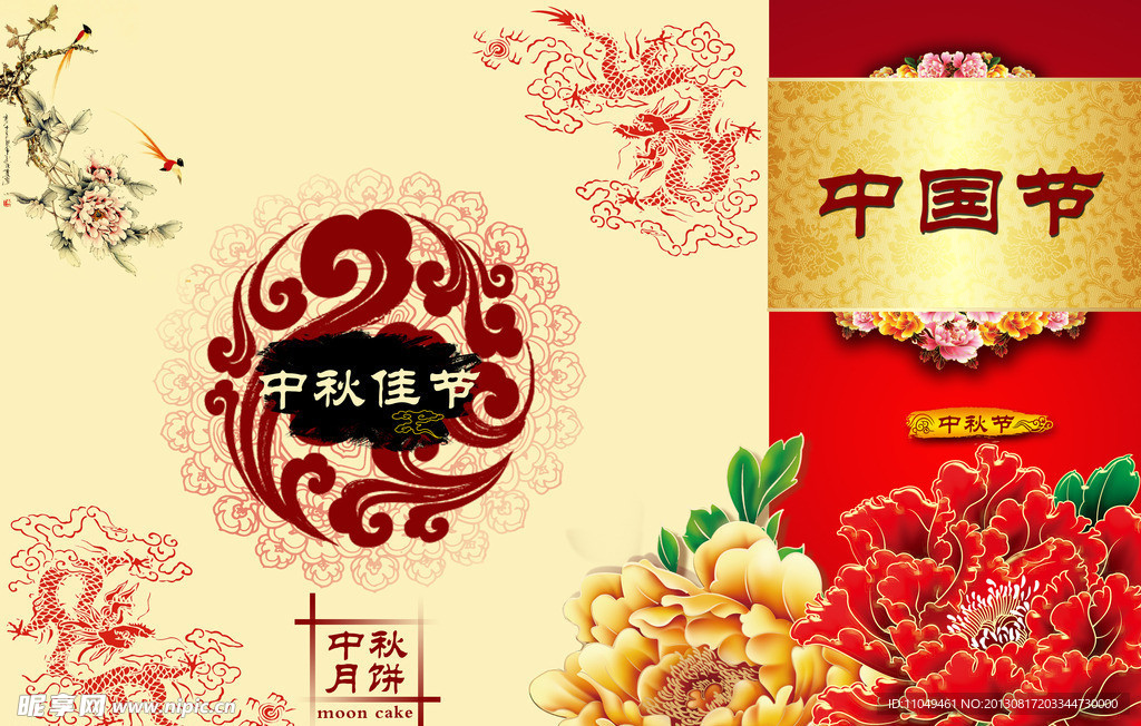 中国节 中秋节