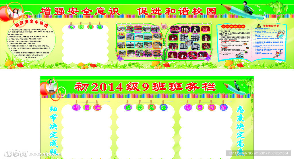 班务公开栏 学校展