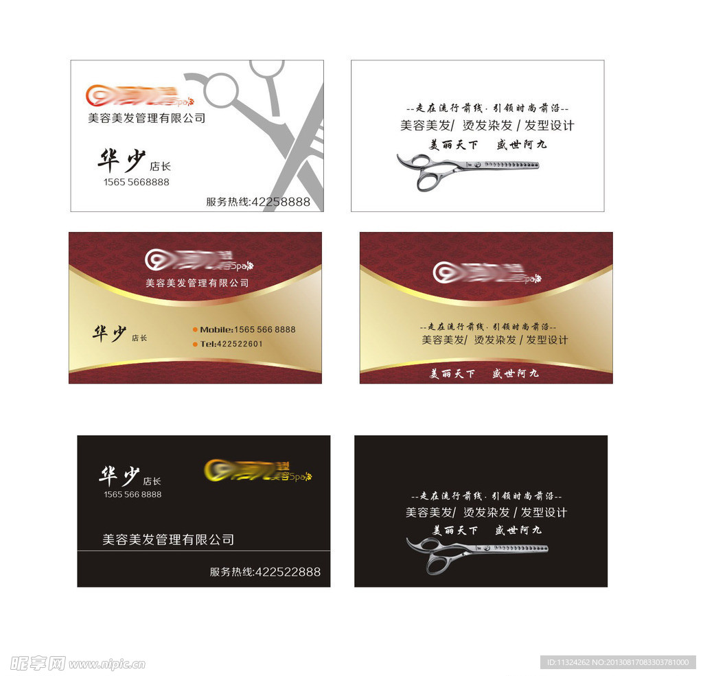 美发名片