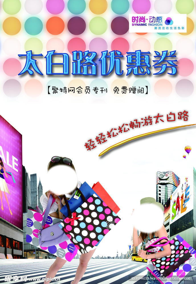 太白路购物街 购物