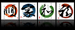 书法三联图