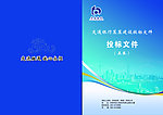 企业书籍封皮