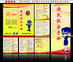 公安画册