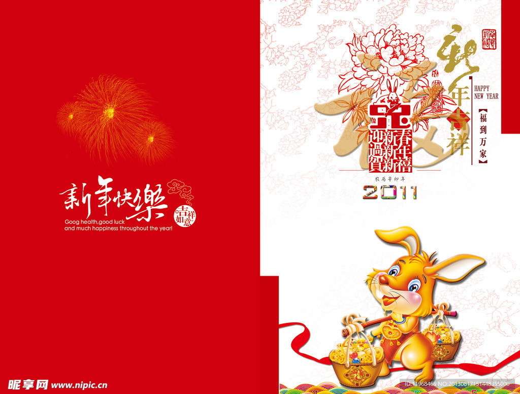 2011兔年贺卡