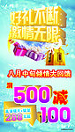 促销海报