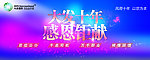 十周年庆墙喷绘布