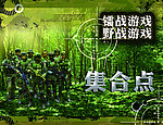 集合点