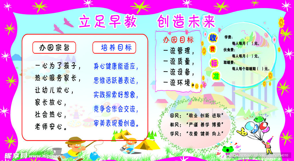 幼儿园展板