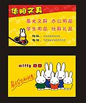 文具店名片