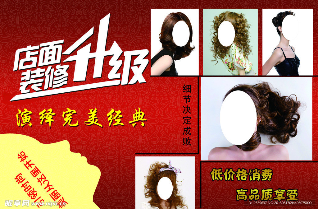 美发宣传