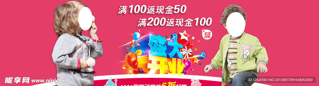 童装网店开业海报