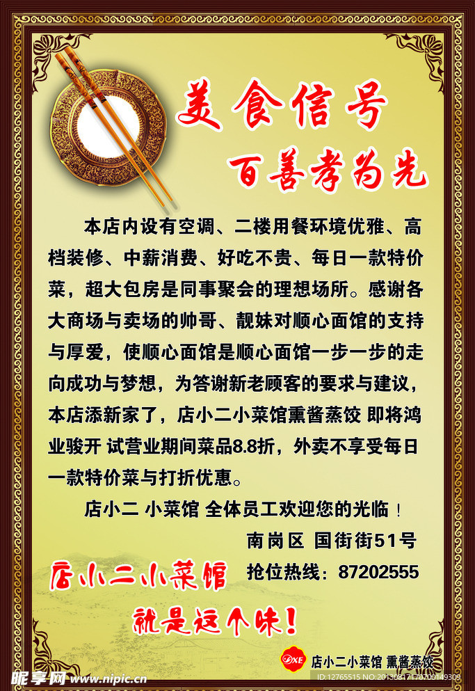 美食信号 餐饮海报