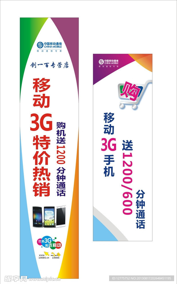 中国移动通信 购