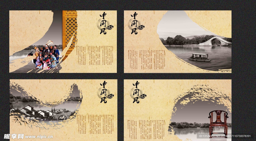中国风