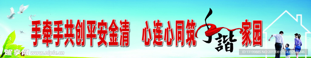 和谐展板