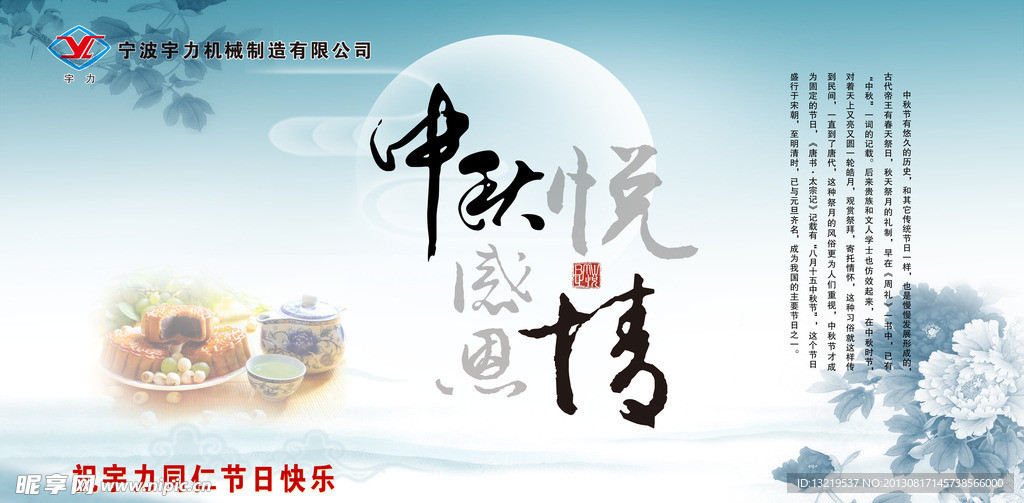 中秋佳节