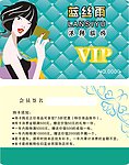 服装VIP卡