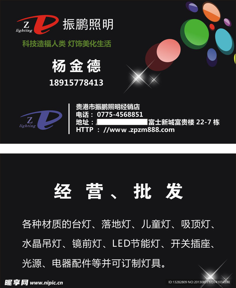 照明灯名片