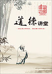 道德讲堂