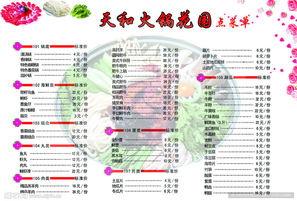 饭店点菜单