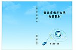 电脑封皮