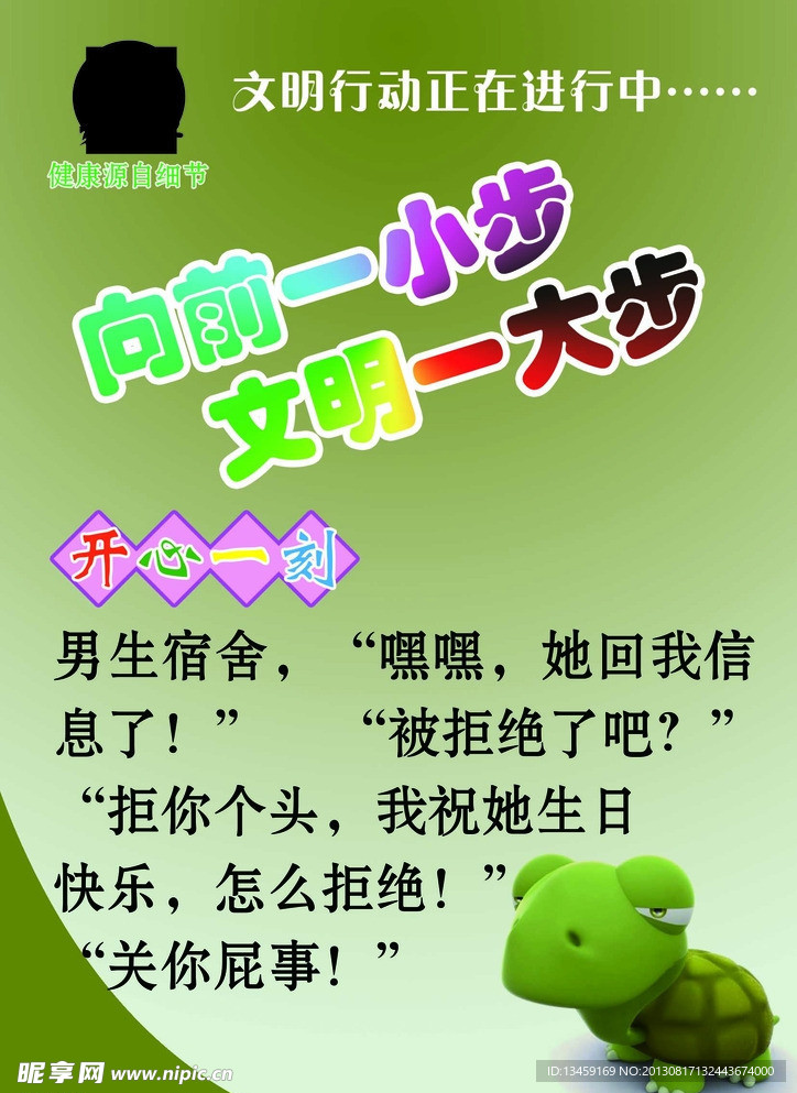 文明海报