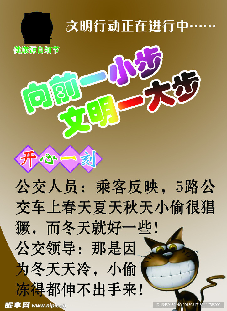 文明海报