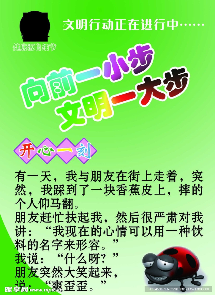 文明海报