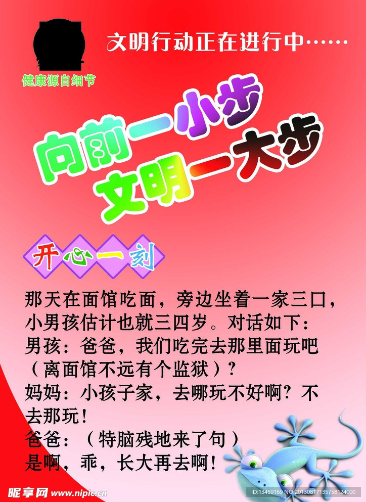 文明海报